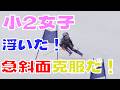 30°超え急斜面と1分20秒超えの難コースに挑戦する小2女子 LISSA