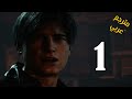 تختيم ريزدنت ايفل 2 ريميك (ليون) #1 البداية (مترجم) || Resident Evil 2 Remake