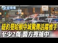 美國槍擊事件