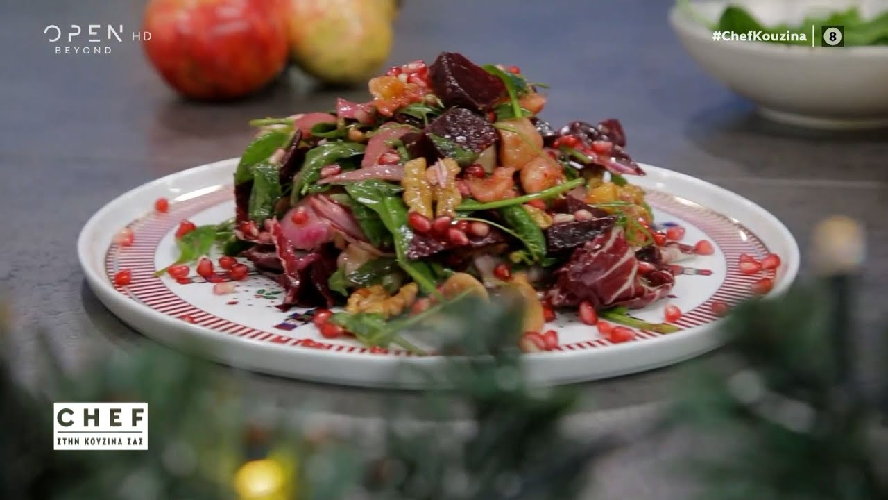 Συνταγή για γιορτινή σαλάτα με ψητά παντζάρια και ρόδι από τον Βαγγέλη Δρίσκα | OPEN TV