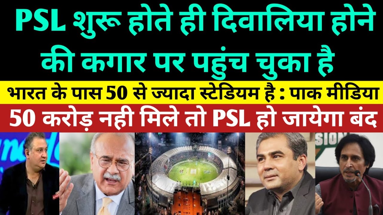 Pak media shocked on PSL in danger as Punjab Government asking 50 Crore rupees from PCB