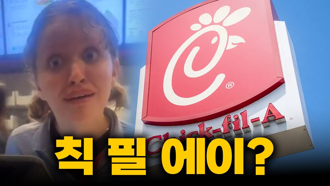 미국 MZ 패스트푸드 1위의 위엄