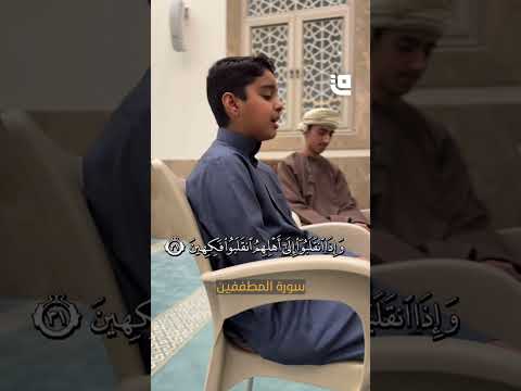 الجزاء من جنس العمل تلاوة مؤثرة للقارئ عثمان الحداد من سورة المطففين