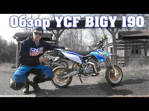 Честный обзор питбайка YCF Bigy Zongshen 190