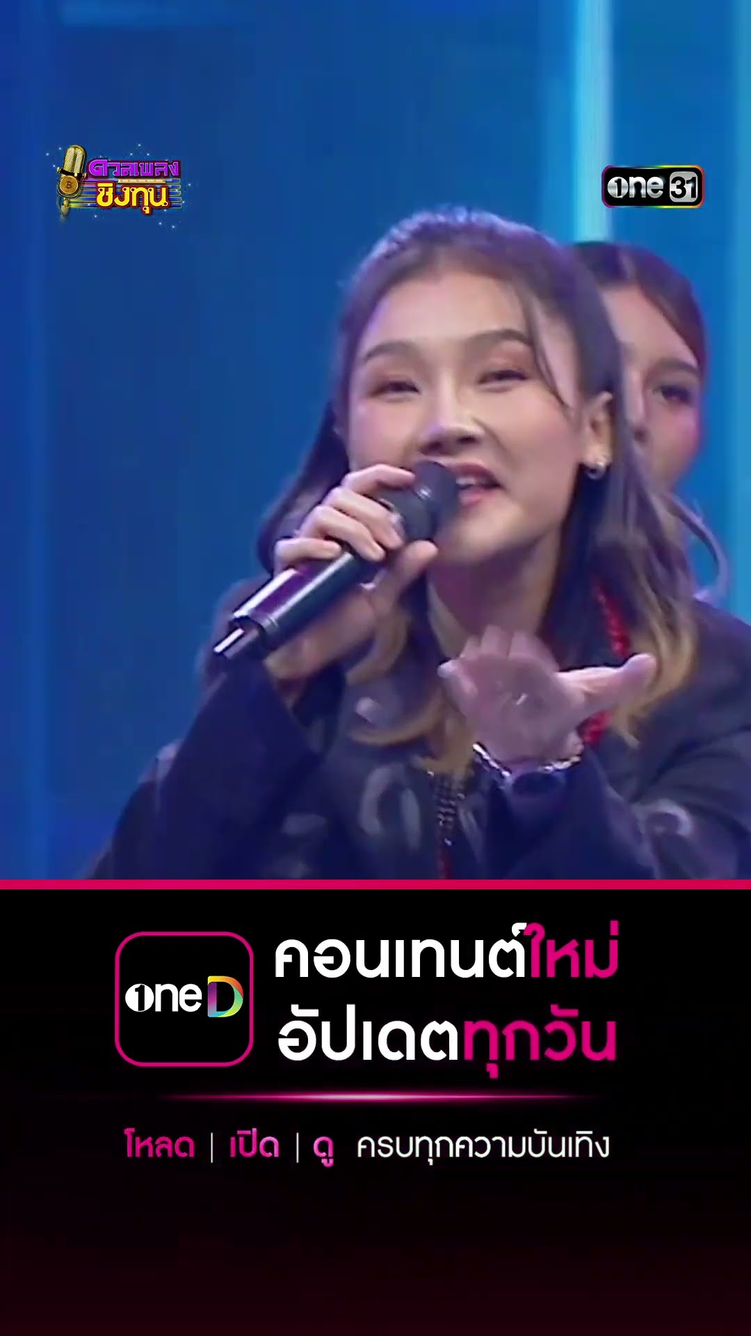 ทำถึง :  “อายจิงจิง ไทดอลมิวสิค” #Shorts #ดวลเพลงชิงทุน | one31