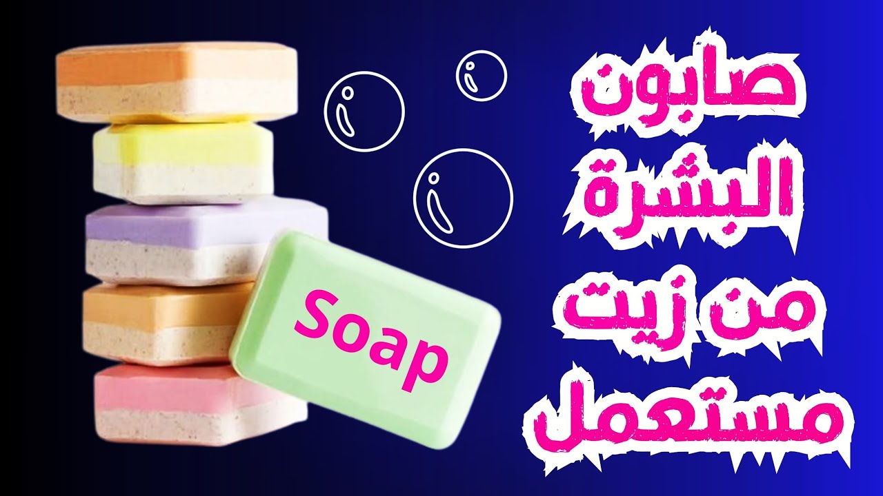 طريقة صناعة صابون صلب على الطريقة الساخنة مع الفصل | صنع صابون البشرة بالزيت المستعمل | صابون طبيعي