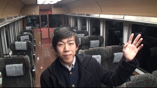 【乗車記】第3裏ルート経由リゾートやまどりの旅