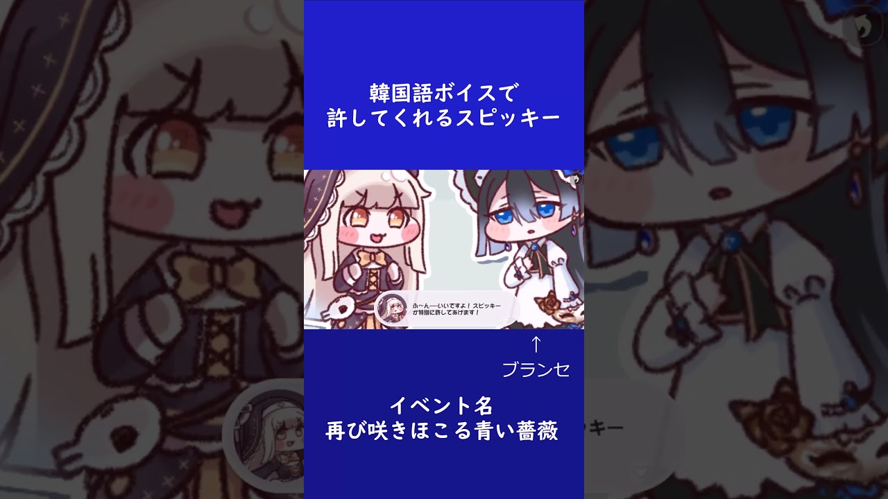 トリッカル　新イベント韓国語ボイスﾁｮｱﾖ　（許してくれるスピッキー） #ゲーム #トリッカル