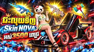 បើក Skin Nova អស់3500 Daimonds - ROS Legacy Khmer Epic Game - Strategy Battle Online screenshot 4
