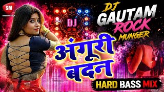 ANGOORI BADAN।। HARD TOING MIX ।। DJ SHIVRAJ MIX MUNGER ।। DJ GAUTAM ROCK MUNGER