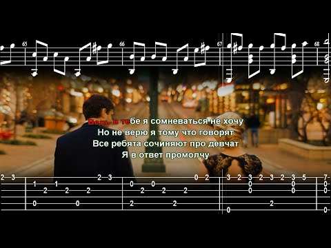 Евгений Осин - Не верю / Аранжировка для гитары + Караоке.