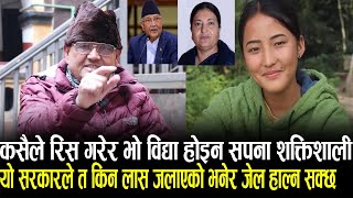 Sapana Rokaबारे बोले Dr Surendra Kc लास किन जलाएको भनेर जेल हाल्न बेर लाउँदैन यो सरकारले Otv Nepal