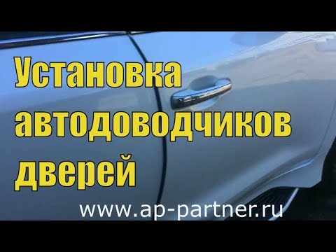 Как установить доводчик на дверь – подбор модели и самостоятельный монтаж