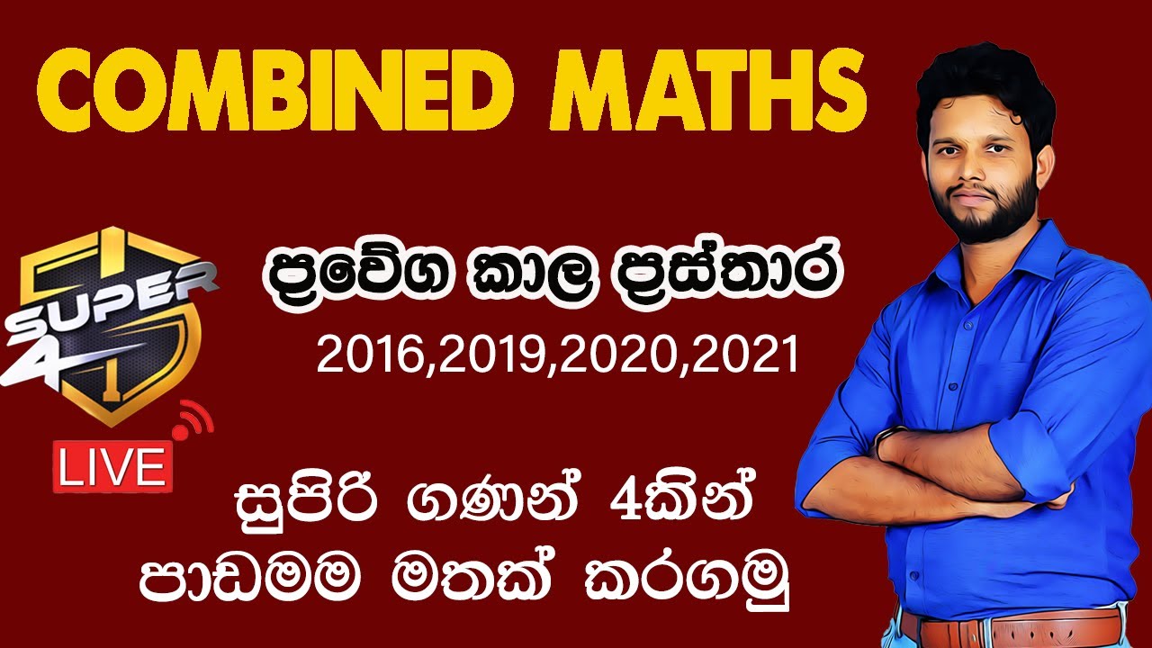 ප්‍රවේග කාල ප්‍රස්තාර |Super 4 | Velocity Time Graph | Prawega kala Prasthara|  Lahiru Kariyapperuma