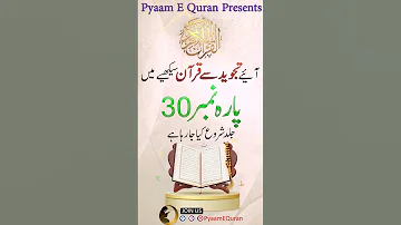 Quran Tajweed Course Coming Soon Para 30 Shorts Pyamequran Freequraneducation Tajweedquran 