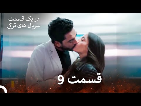 ضربان قلب قسمت 9 نسخه طولانی  