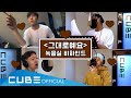 비투비(BTOB) - 비트콤 #121 ('그대로예요' 녹음실 비하인드) (ENG)