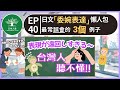 EP40｜日本人講話太婉轉頭好痛...!｜日本人の言い方が遠回し｜日本人森〜Japanese Life〜