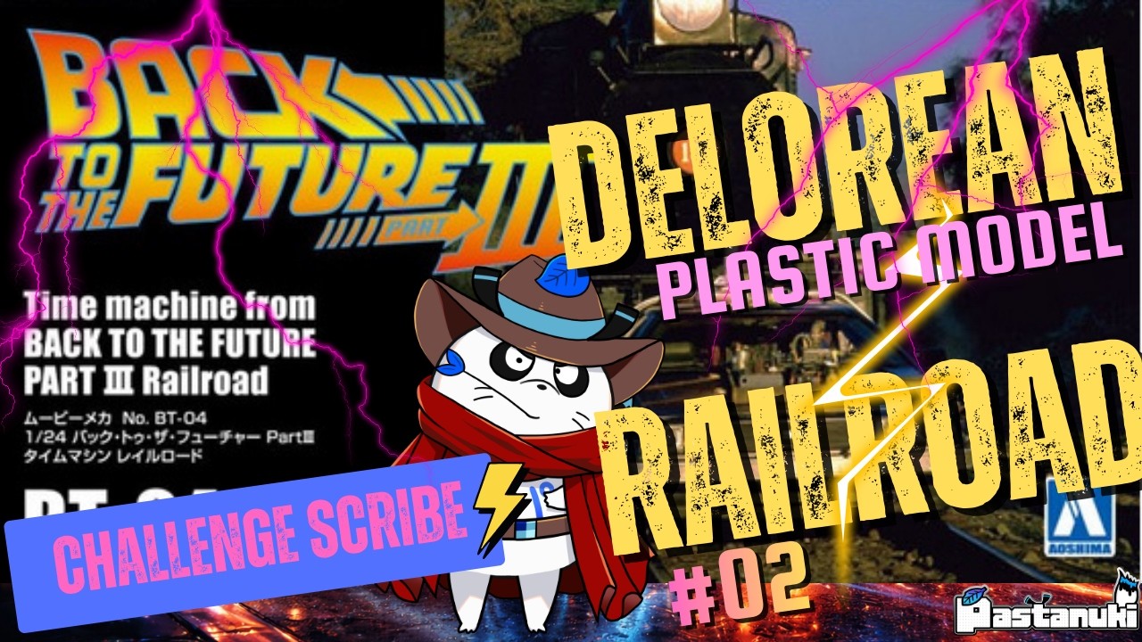 [プラモ配信]アオシマ デロリアン ぱすたぬき #02