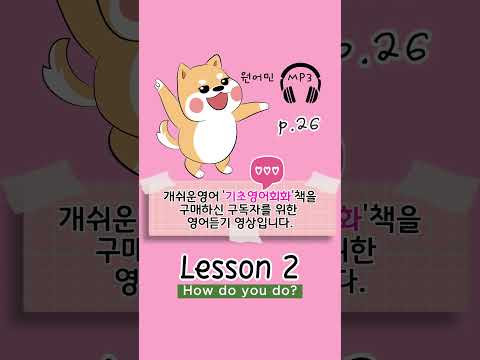 하루30분 기초영어회화 Lesson2 (3) 문장연습 / <strong>성인영어과외</strong> 무료로!