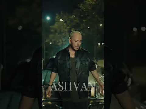 همکاری جدید آشوان و مهیار آهنگ 