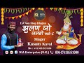      5  zhulan jo jalwo part5 non stop dj bhajan  kasam kaval