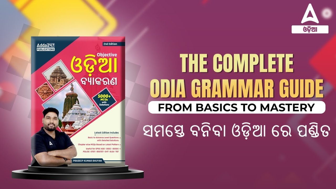 5000+ Odia Grammar Second Edition Grand Book Launch For RI, ICDS, LSI, OCS, ASO🔥