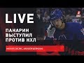 Панарин против НХЛ / Олимпиада без Овечкина / Будущее Капризова / Live Зислиса и Шевченко