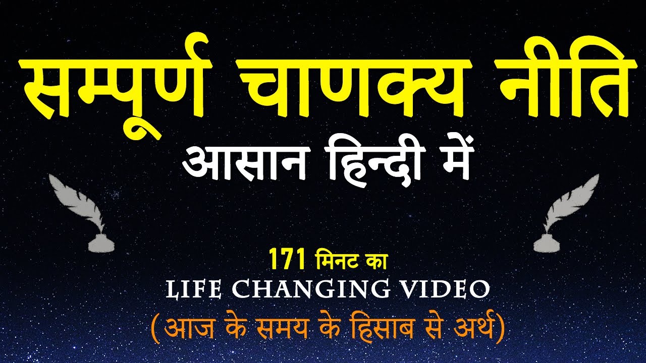          Sampurna Chanakya Niti Todays Secret to Success