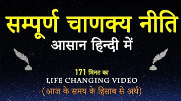 संपूर्ण चाणक्य नीति सार (सरल हिंदी शब्दों में) | Sampurna Chanakya Niti: Today's Secret to Success