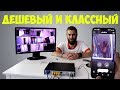 САМЫЙ ВЫГОДНЫЙ КОМПЛЕКТ ВИДЕОНАБЛЮДЕНИЯ 8 КАМЕР С АЛИЭКСПРЕСС