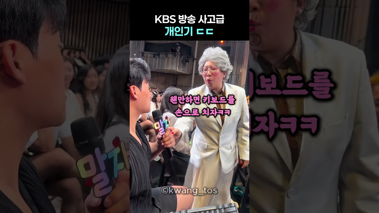 KBS 방송 사고급 개인기 ㄷㄷ
