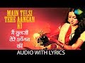 Main tulsi tere aangan ki with lyrics        lata   main tulsi tere aangan ki