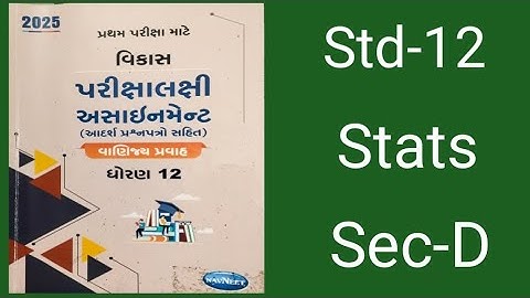 STD 12 / STATISTICS/ SEC - D / NAVNEET ASSIGNMENT 2025 PRATHAM PARIKSHA SOLUTION | આંકડાશાસ્ત્ર