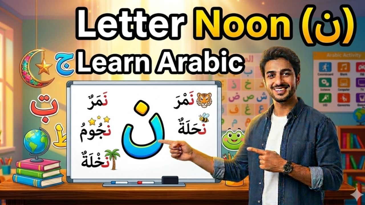 Learn Arabic Letter Noon (ن) | Arabic Alphabet Lesson for Beginners ...