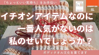 ハイブリッドタオル！イチオシなのに一番人気がないのは何故なのか？