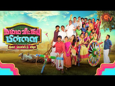 namma-veettu-pillai---audio-launch-|-full-show-|-sivakarthikeyan-|-sun-pictures-|-d.imman-|-pandiraj