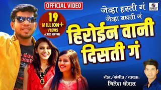 Heroine Wani Disti Ga   Marathi Song   Official Video   Sumeet Music
