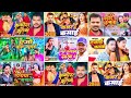 Top 9 nonstop bhojpuri song 2024  pawan singh new song khesari lal yadav  neelkamal singh song