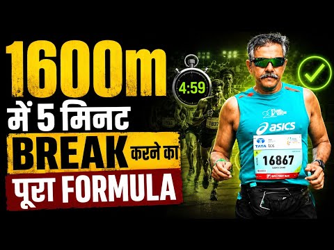 1600m in Just 5 Minutes — Here’s How to Increase Your Speed!