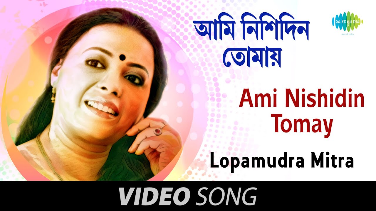 Ami Nishidin Tomay  Rabindra Sangeet  Lopamudra Mitra