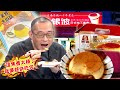 康仁俊吃台南銀波布丁「一口接一口」 大讚：這焦香也太棒了吧！【美食大白話】