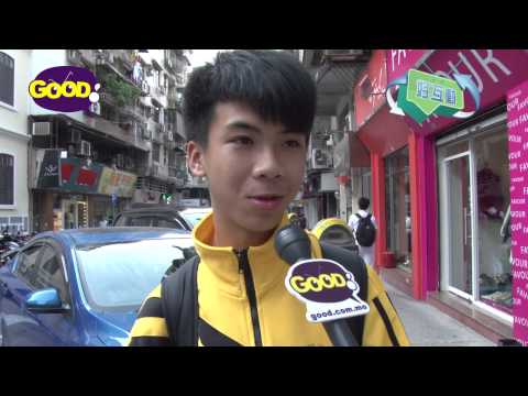 《好互動》| 全城熱話勾手指尾!?| 好傳媒Good.com.mo