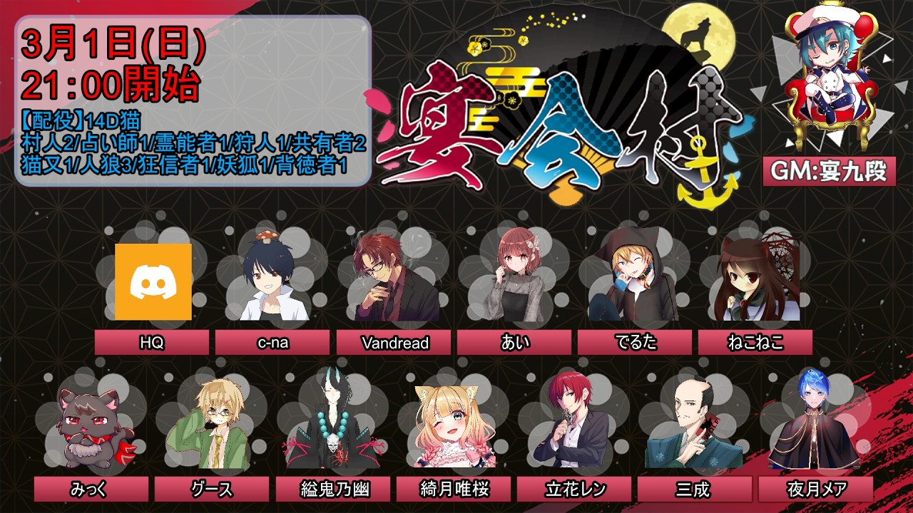 【人狼】名探偵縊鬼乃　宴会村編 【14d猫】