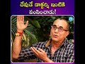 దేవుడే డాక్టర్ని ఇంటికి పంపించాడు #idreamcinetelugu