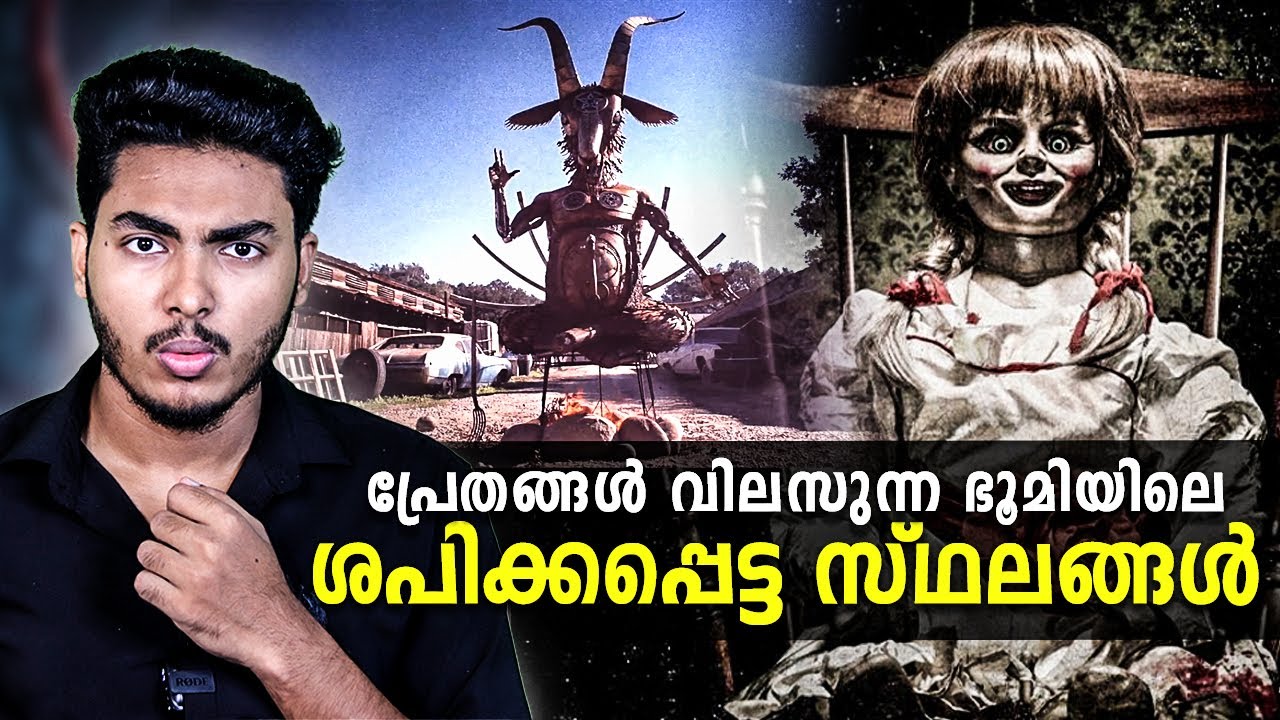   CURSED PLACES ON EARTH  MALAYALAM  AFWORLD BY AFLU