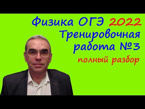 Физика ОГЭ 2022 Статград Тренировочная работа 3 от 28.01.2022 Подробный разбор всех заданий