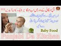 How To Make Cerelac At Home Recipe By Punjabi Da Kitchen | Baby Food |
