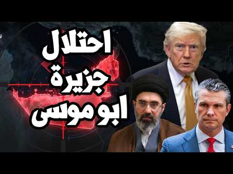 Trump Moves to Occupy Abu Musa Island in the Gulf and Deploy Ground Troops After Losing Control o...
