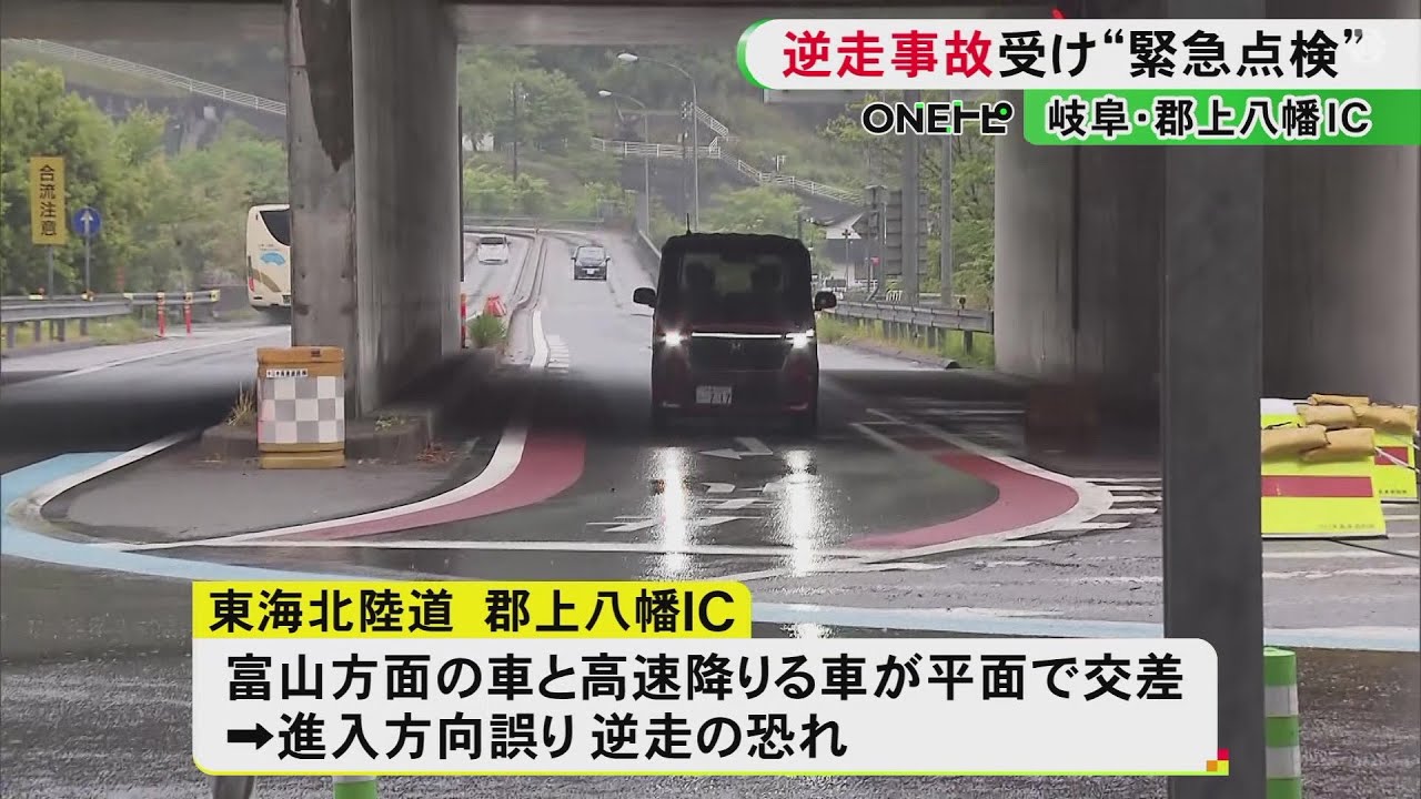 Following the accident on the Tohoku Expressway that left 14